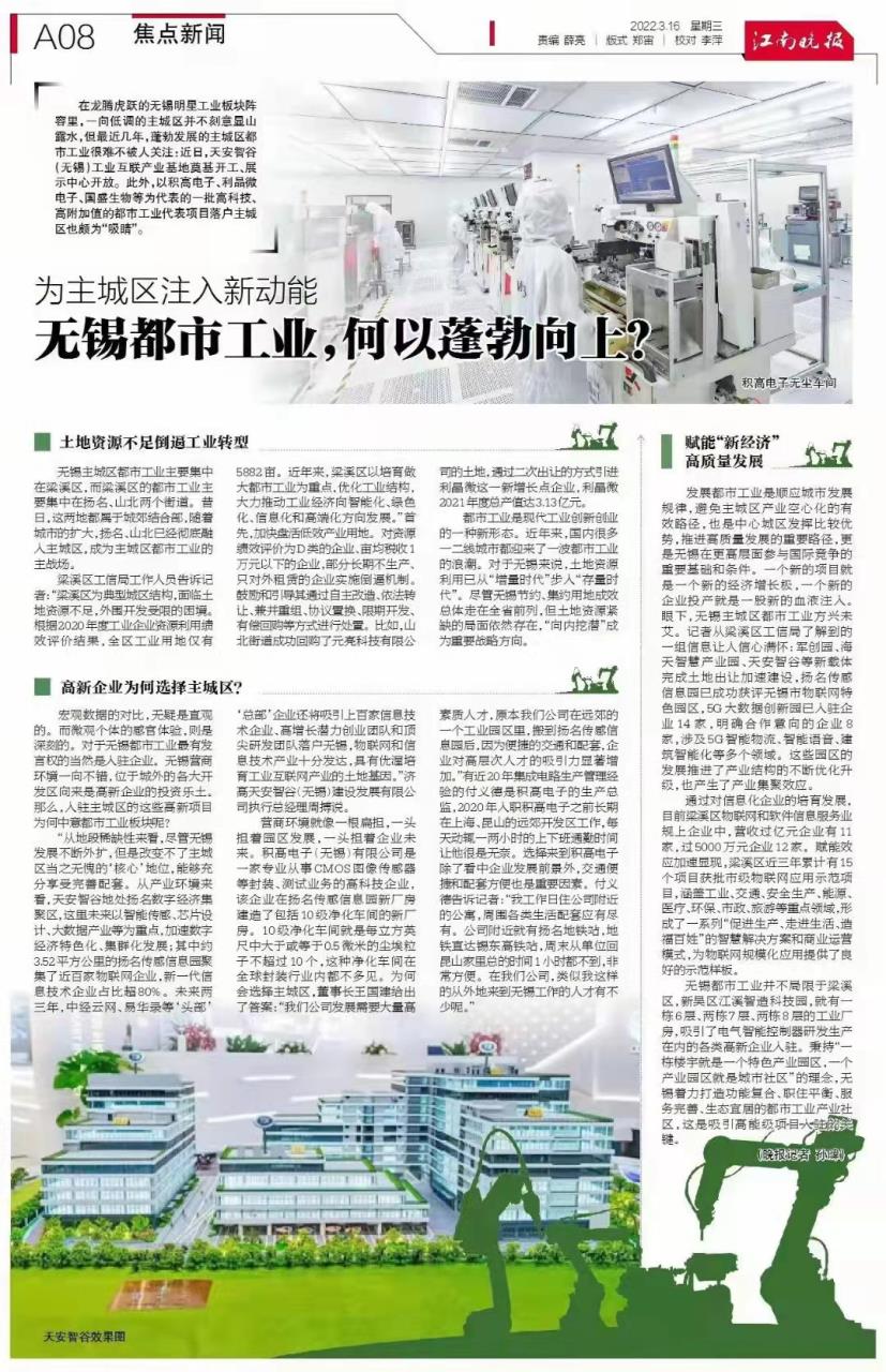   济高天安智谷项目：为主城区注入新动能，，助力无锡都会工业蓬勃向上