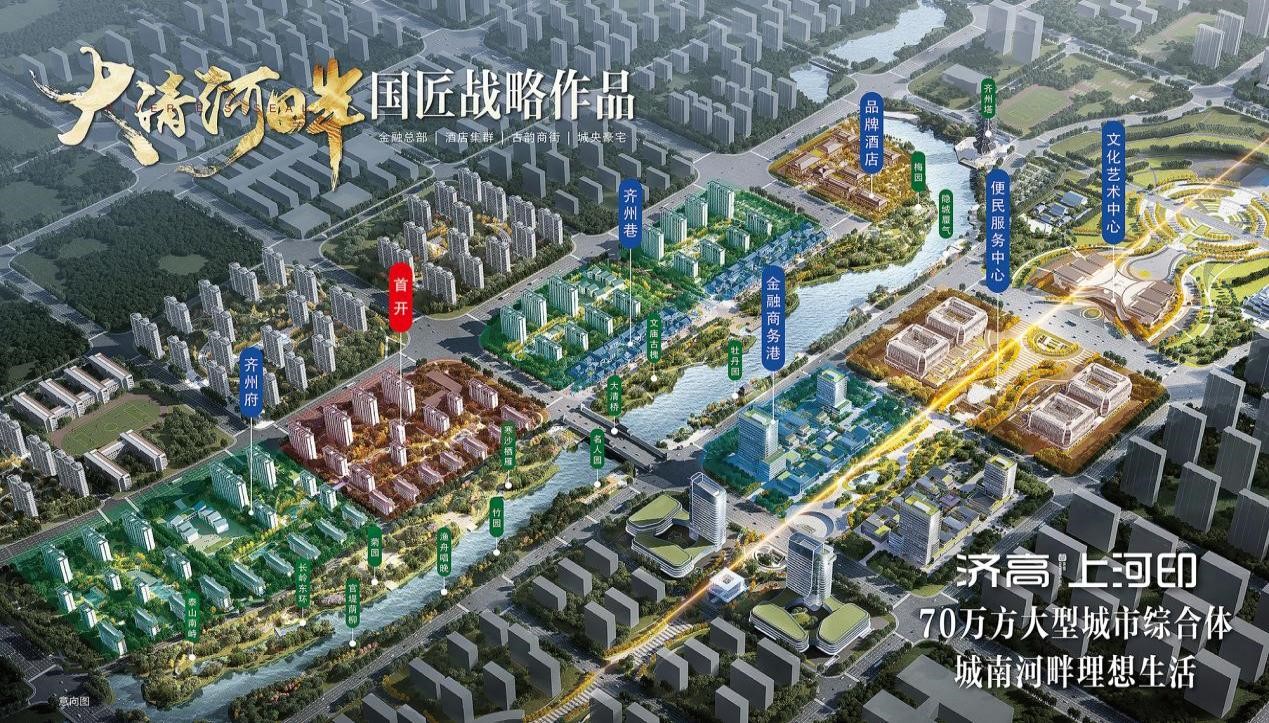   齐河济高·上河印项目都会展厅正式开放