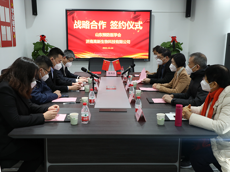   济南快盈viii所属子公司济高生物公司与山东预防医学会乐成签约