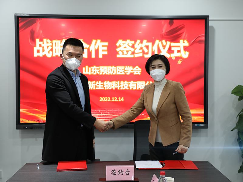   济南快盈viii所属子公司济高生物公司与山东预防医学会乐成签约