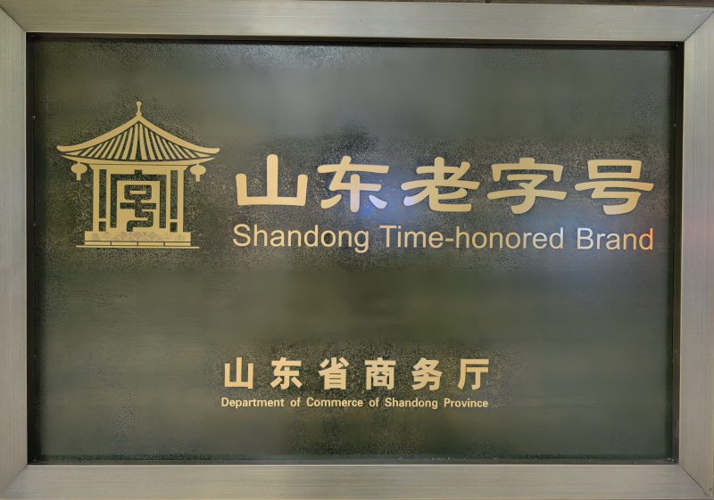 瑞蚨祥绸布店荣获“山东老字号”称呼